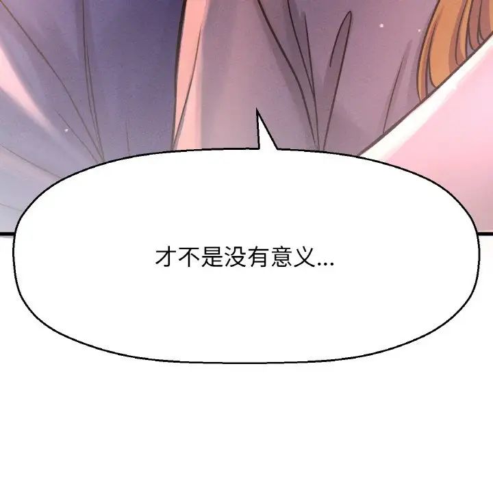 我的女王，第18話，第 141 页