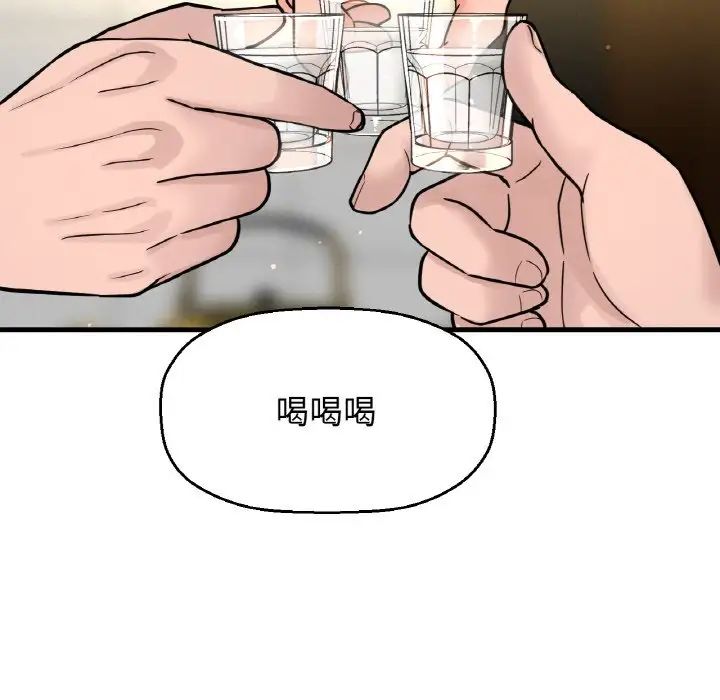 我的女王，第18話，第 77 页