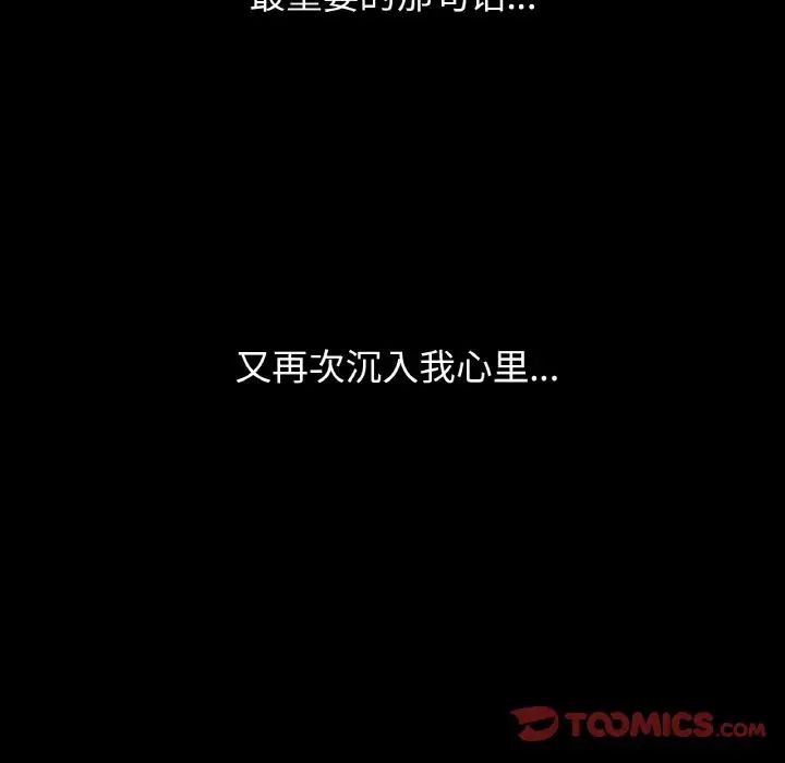 我的女王，第18話，第 52 页