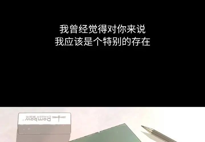我的女王，第18話，第 3 页