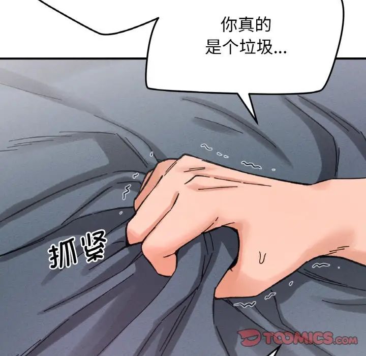 我的女王，第19話，第 196 页
