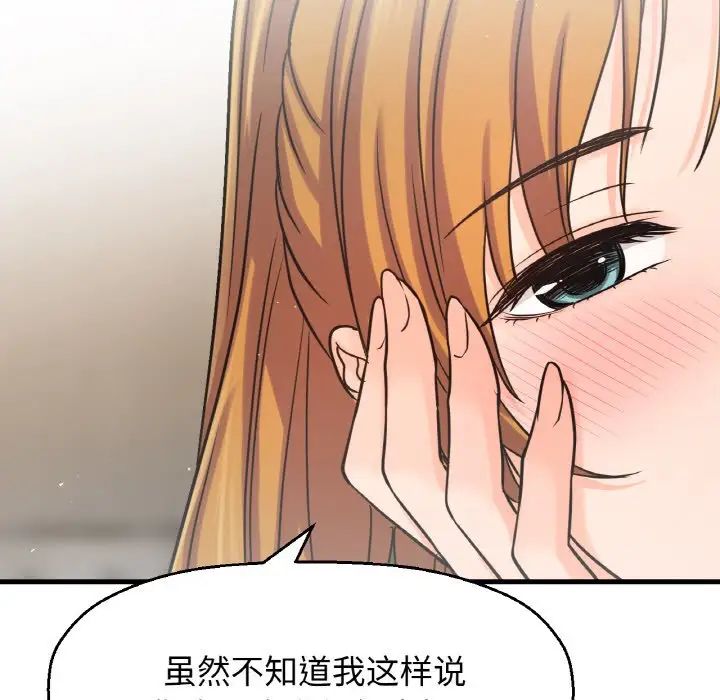 我的女王，第19話，第 159 页