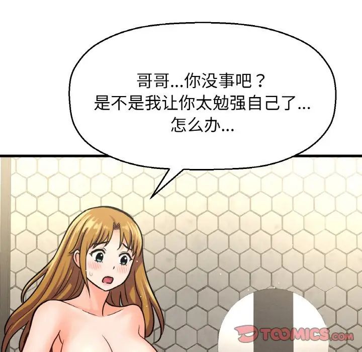 我的女王，第19話，第 116 页