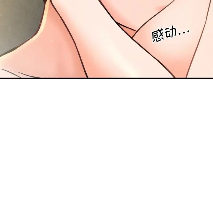 我的女王，第19話，第 65 页