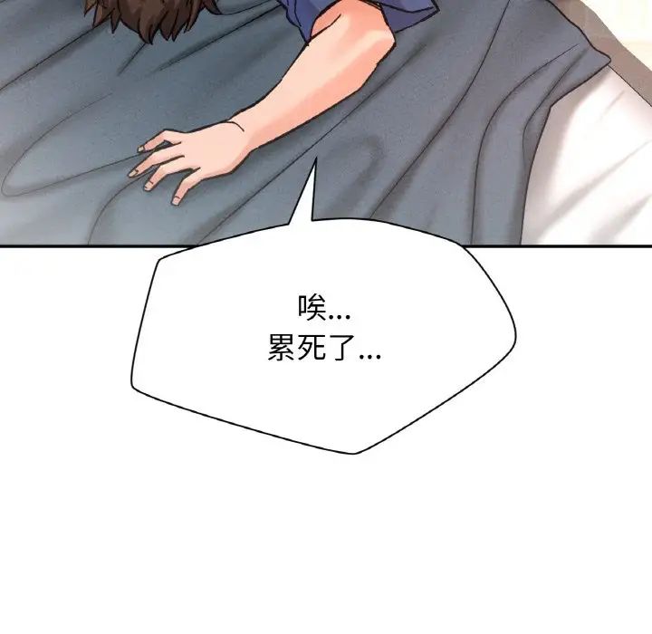 我的女王，第19話，第 190 页