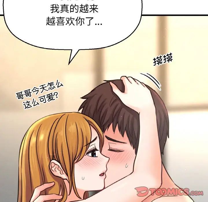我的女王，第19話，第 28 页