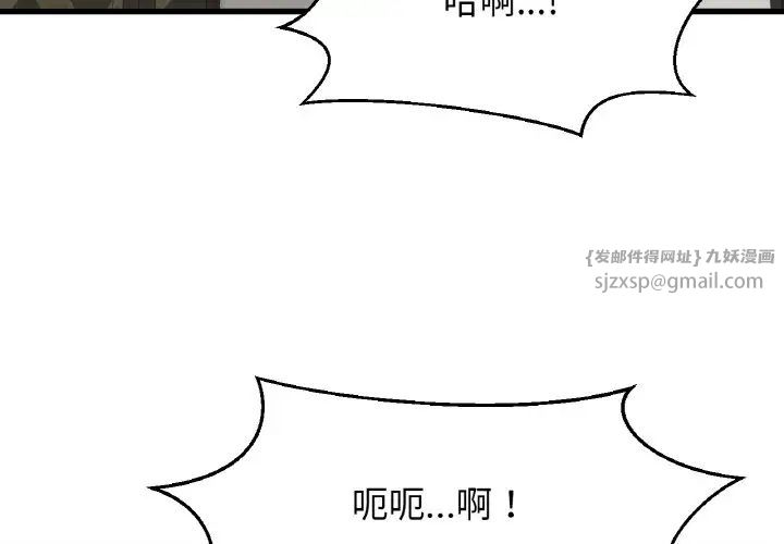 我的女王，第19話，第 3 页