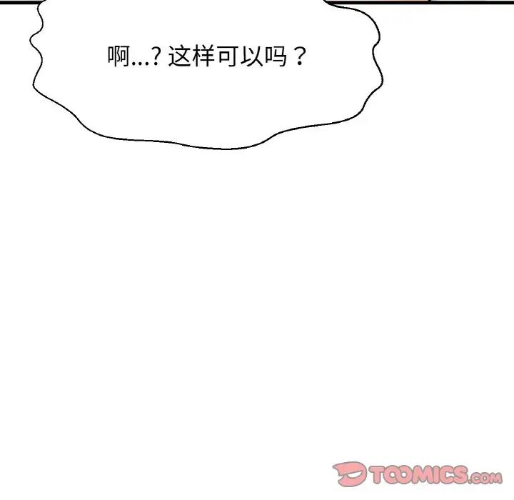 我的女王，第19話，第 60 页