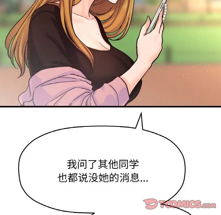 我的女王，第20話，第 44 页