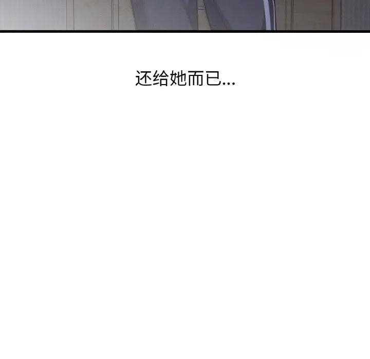 我的女王，第20話，第 103 页
