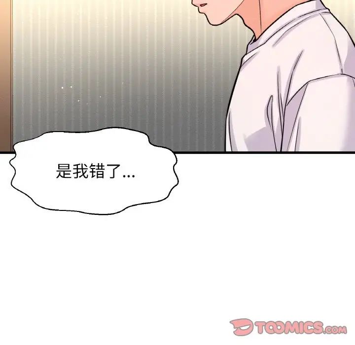 我的女王，第20話，第 116 页