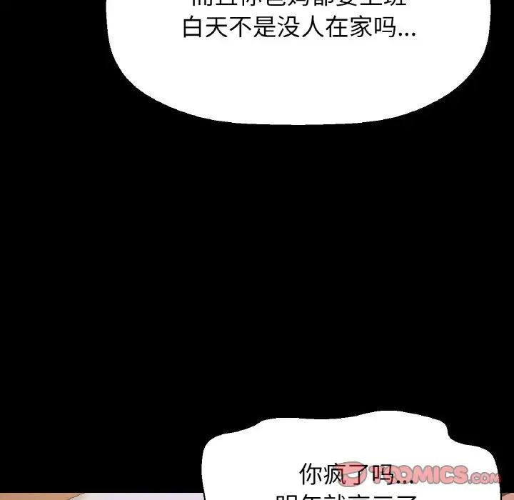 我的女王，第20話，第 84 页