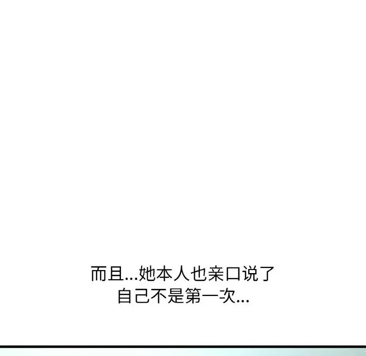 我的女王，第20話，第 17 页
