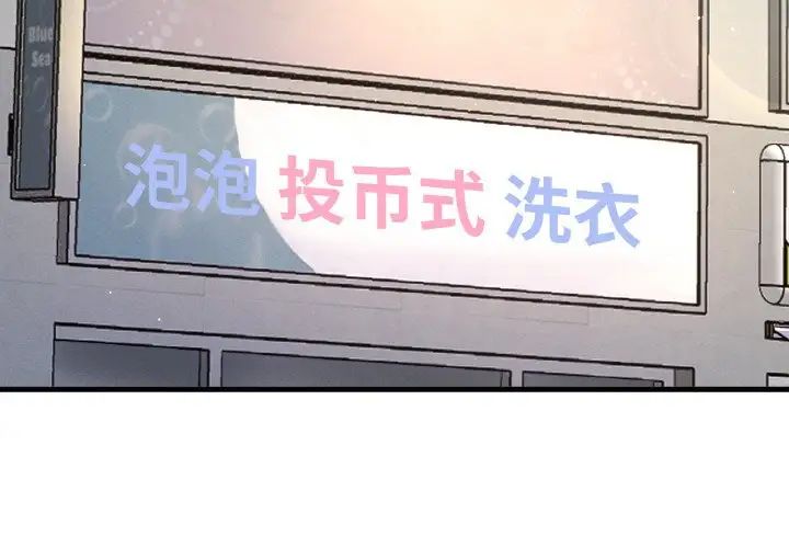 我的女王，第20話，第 3 页