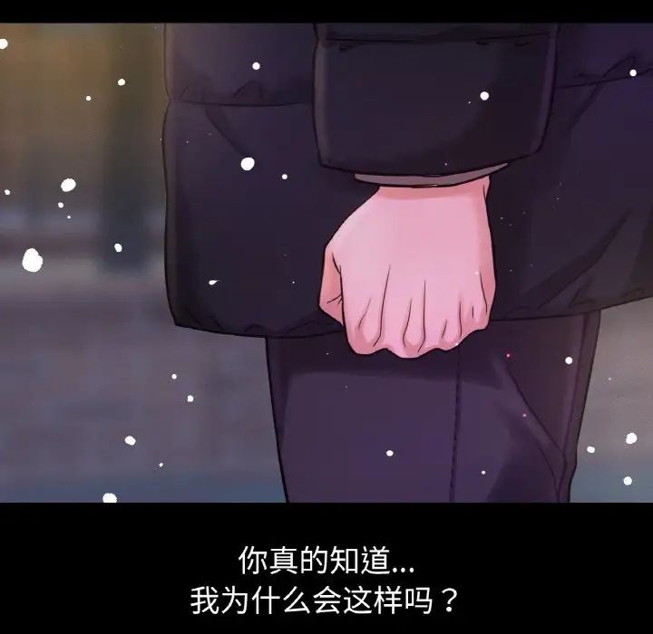 我的女王，第20話，第 157 页