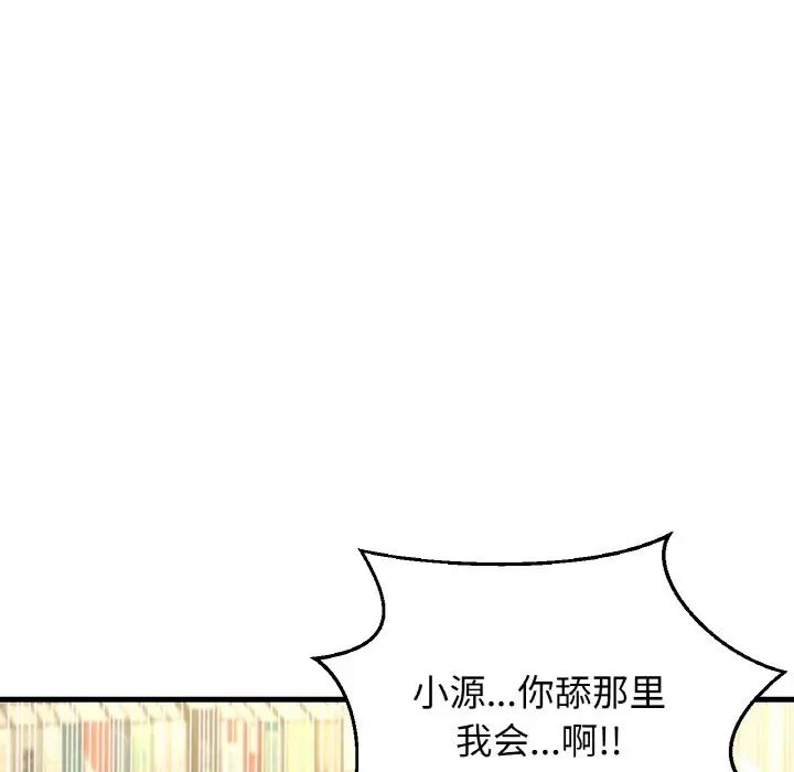 我的女王，第21話，第 106 页