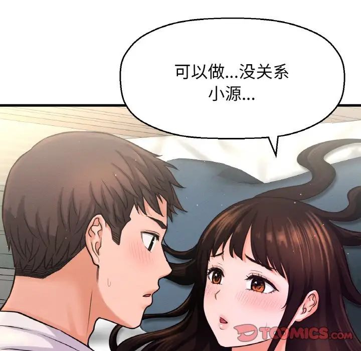 我的女王，第21話，第 44 页