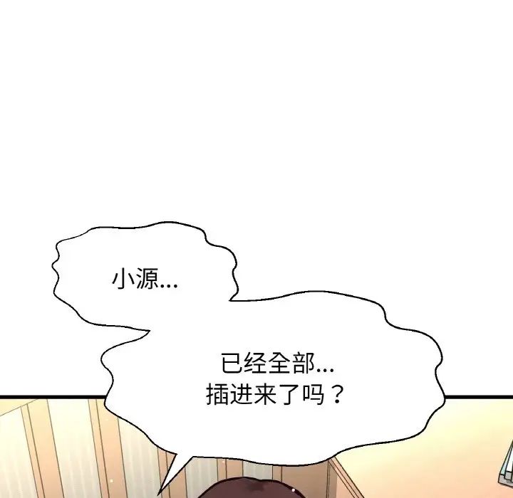 我的女王，第21話，第 122 页