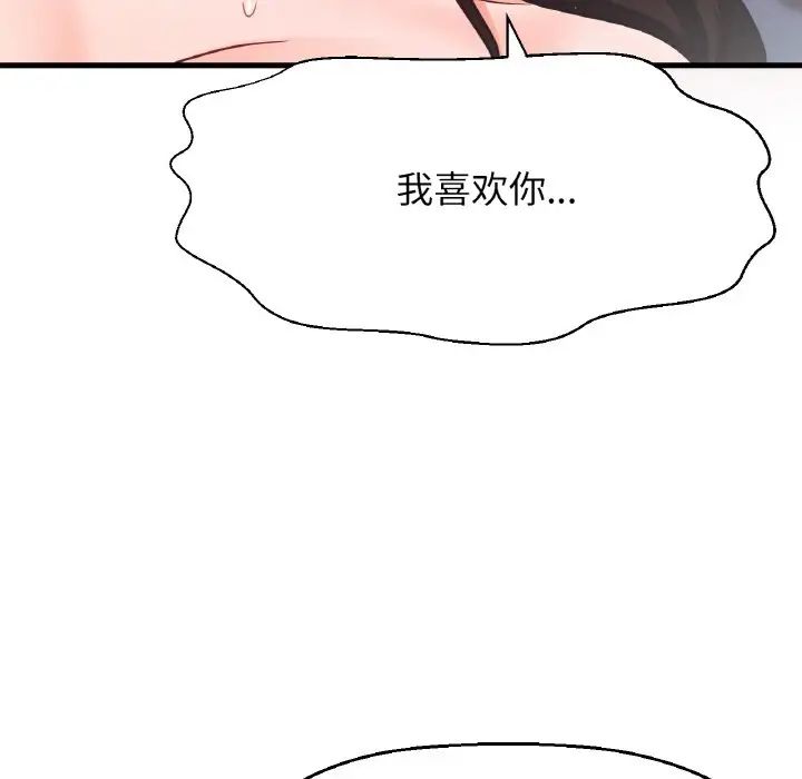 我的女王，第21話，第 97 页