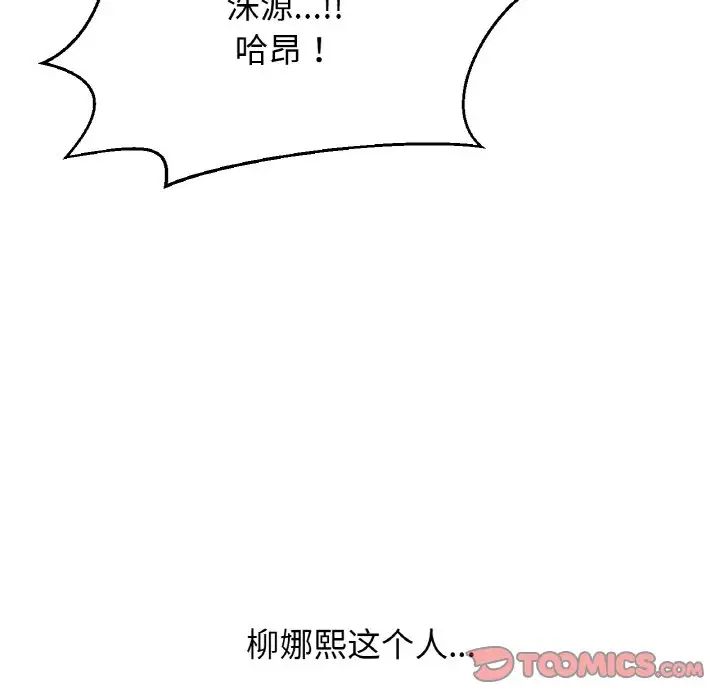 我的女王，第21話，第 132 页
