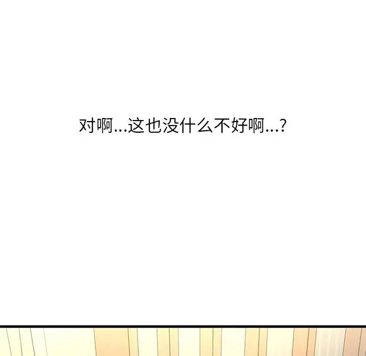 我的女王，第22話，第 103 页