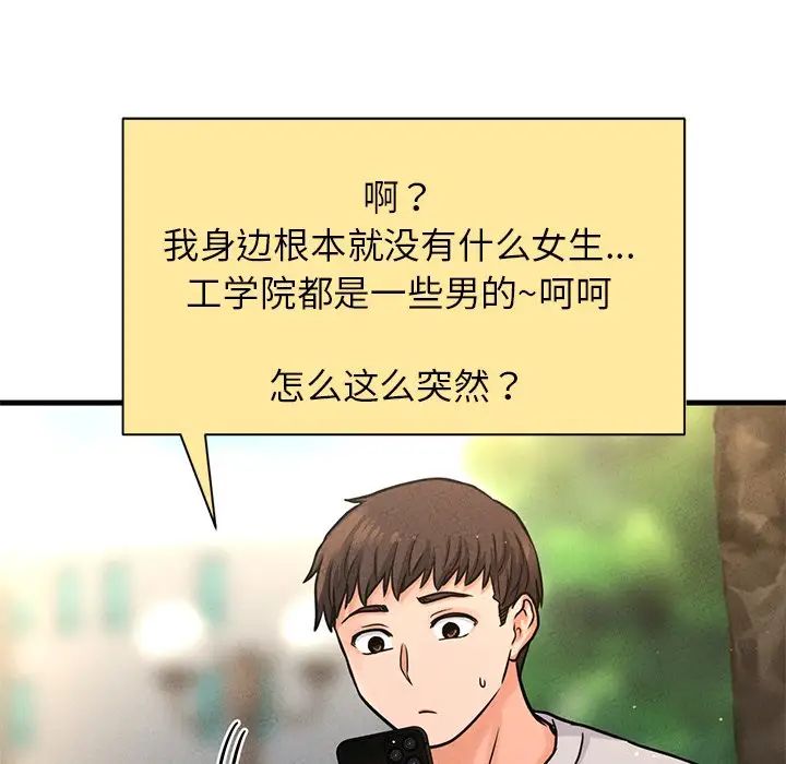 我的女王，第22話，第 168 页