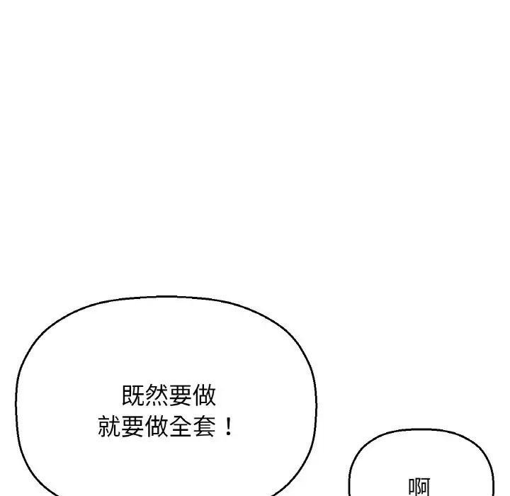 我的女王，第23話，第 96 页