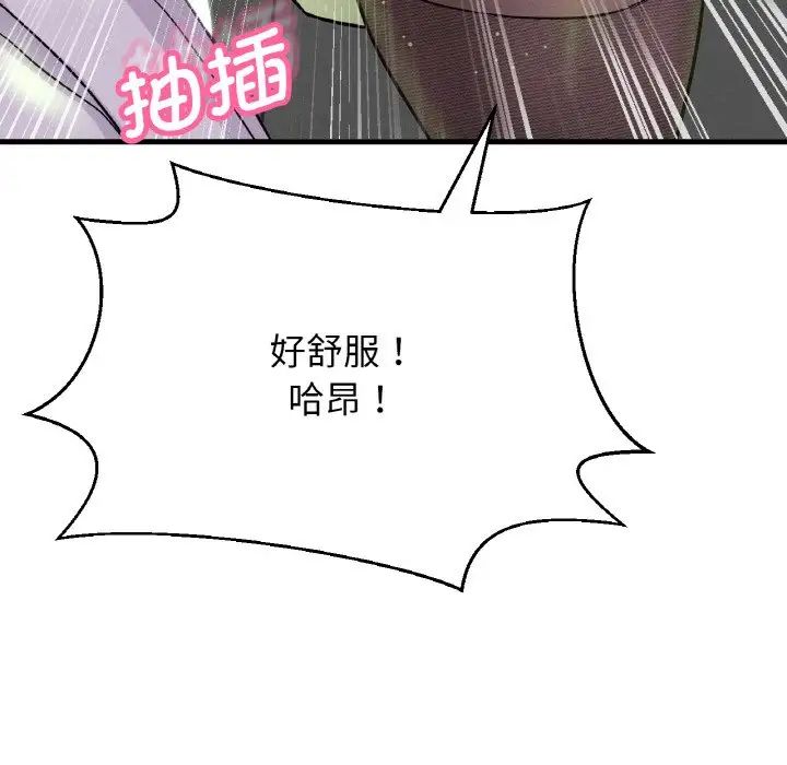 我的女王，第23話，第 103 页