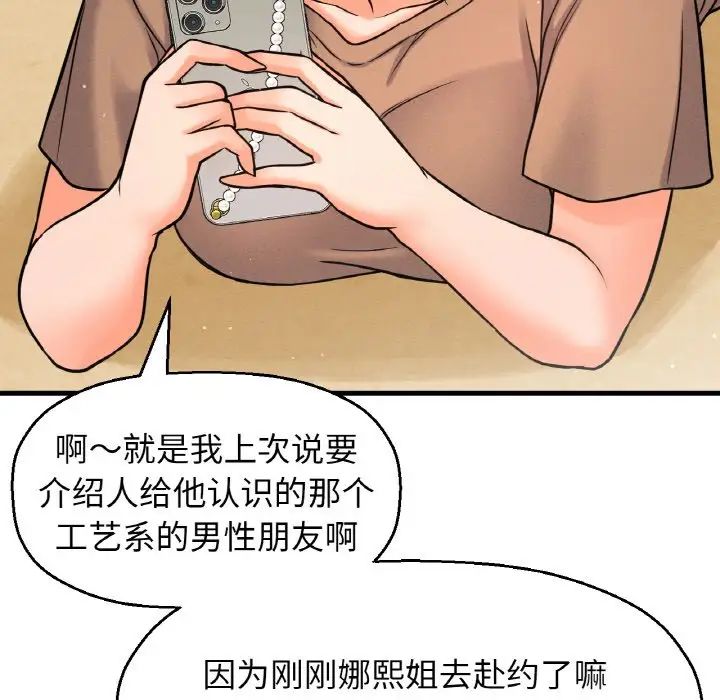 我的女王，第23話，第 166 页