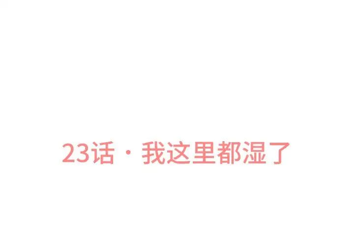 我的女王，第23話，第 3 页