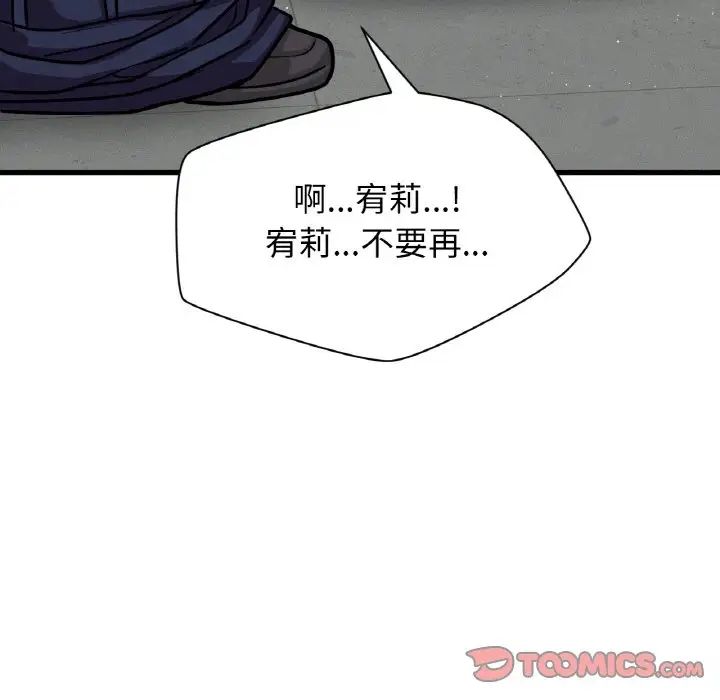 我的女王，第23話，第 60 页
