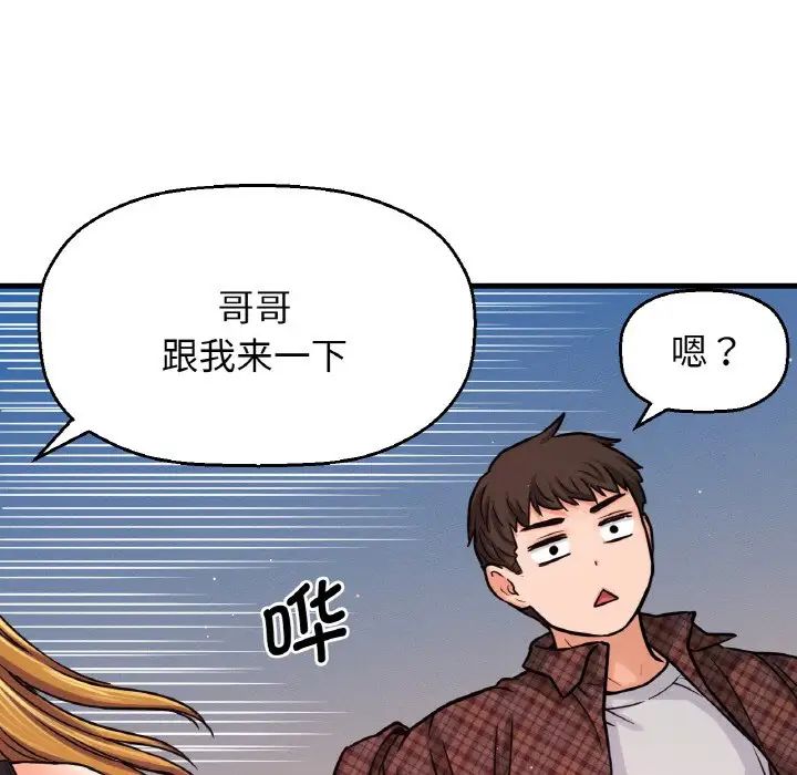 我的女王，第23話，第 15 页