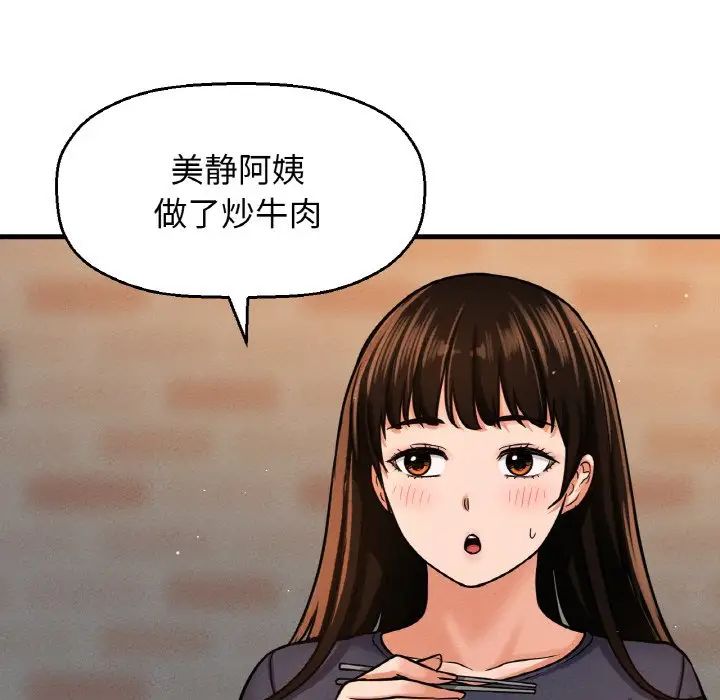 我的女王，第24話，第 192 页