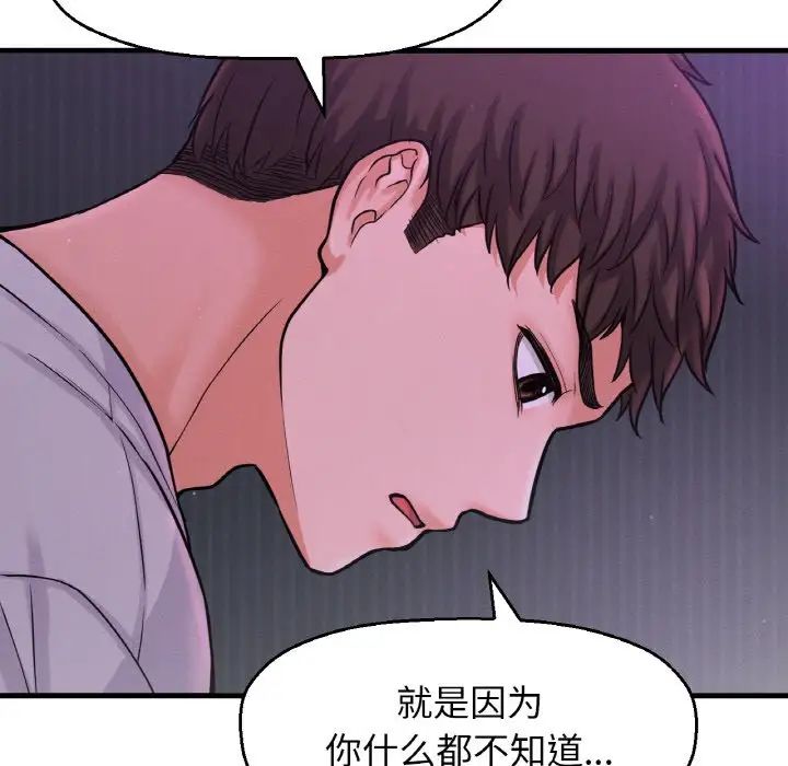 我的女王，第24話，第 97 页