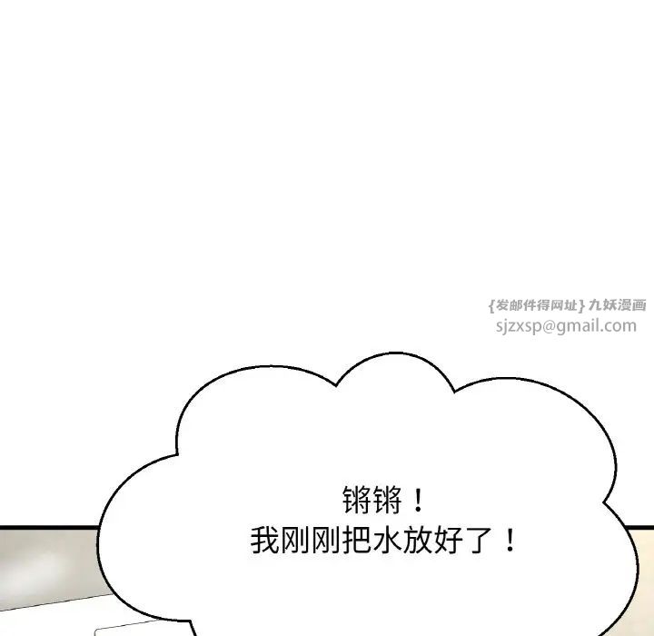 我的女王，第25話，第 97 页