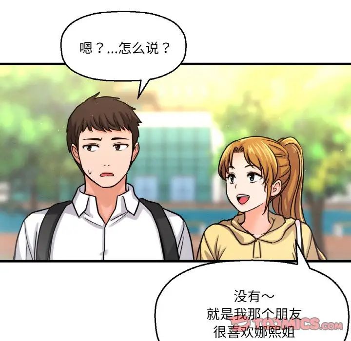 我的女王，第25話，第 12 页