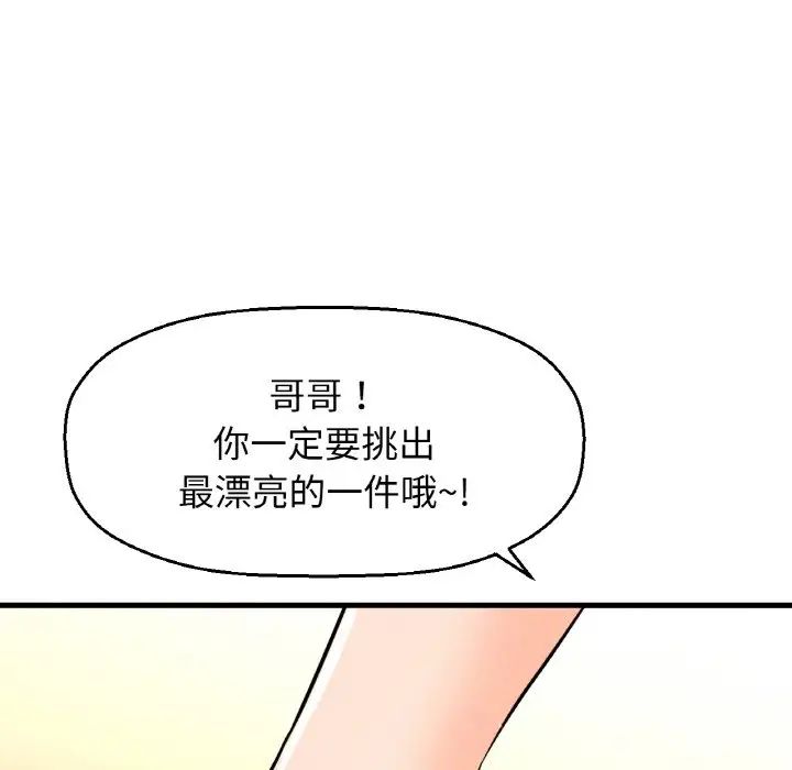 我的女王，第25話，第 77 页