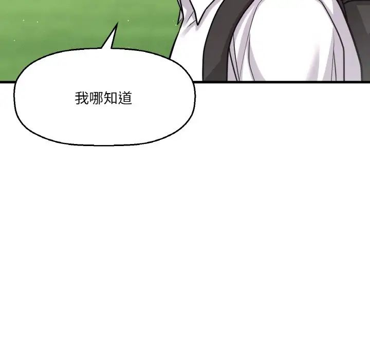 我的女王，第25話，第 15 页