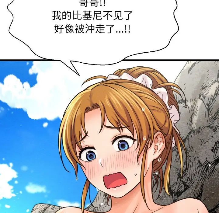 我的女王，第26話，第 123 页
