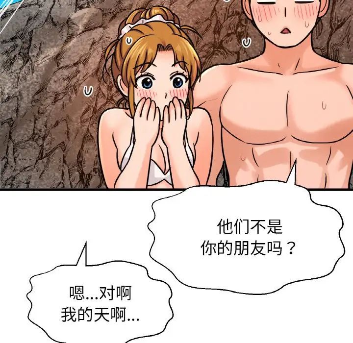 我的女王，第26話，第 106 页