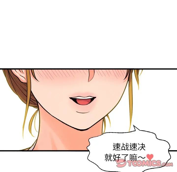 我的女王，第26話，第 116 页