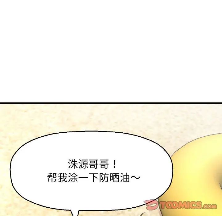 我的女王，第26話，第 52 页