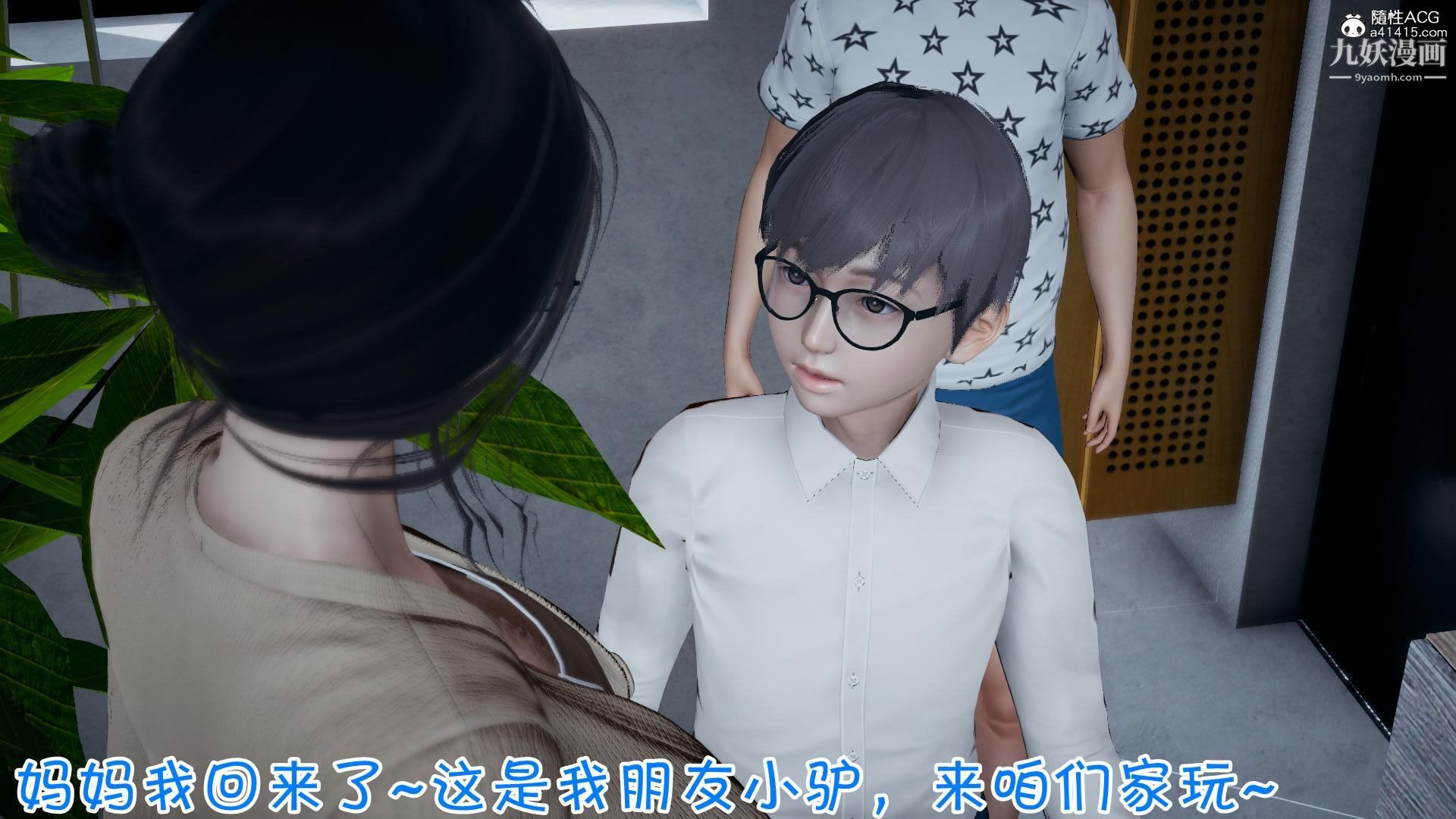 我的妈妈不可能这么淫荡[3D]，第01話【第01話】，第 8 页