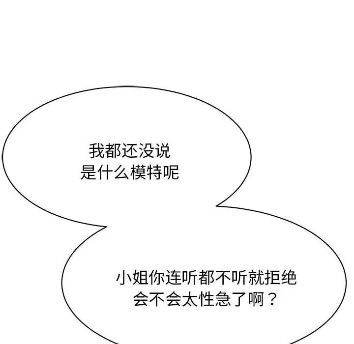 我的完美缪斯，第1話，第 103 页