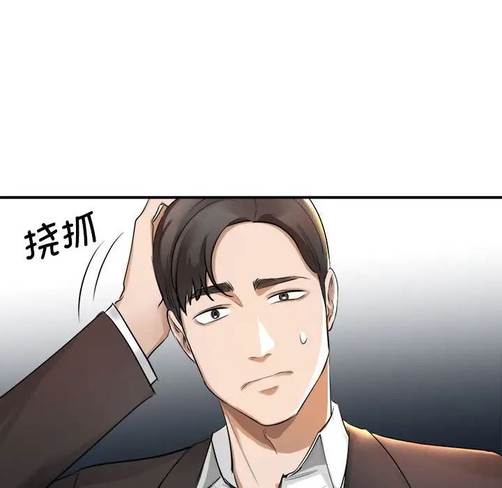 我的完美缪斯，第1話，第 122 页