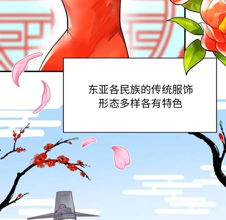 我的完美缪斯，第1話，第 8 页