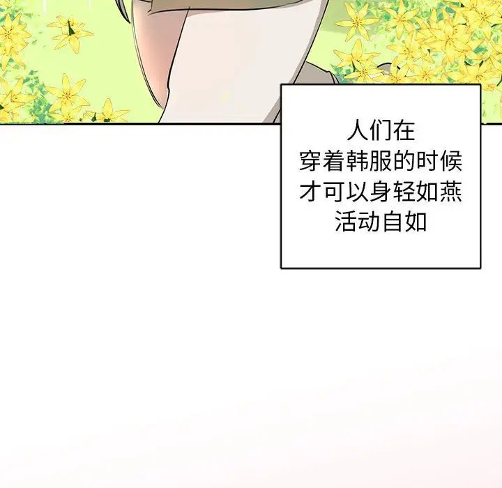 我的完美缪斯，第1話，第 15 页