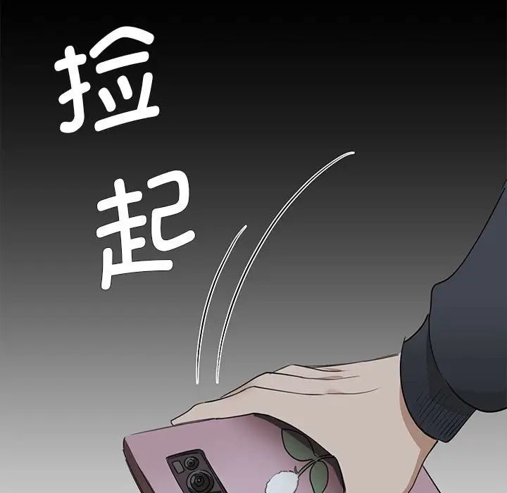 我的完美缪斯，第2話，第 106 页
