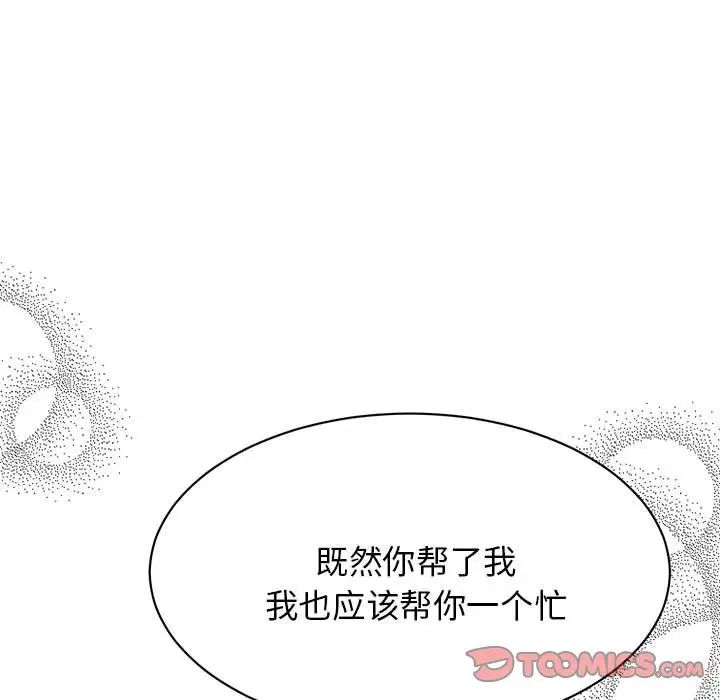 我的完美缪斯，第2話，第 159 页