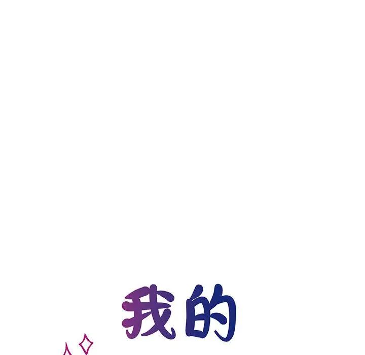 我的完美缪斯，第2話，第 8 页
